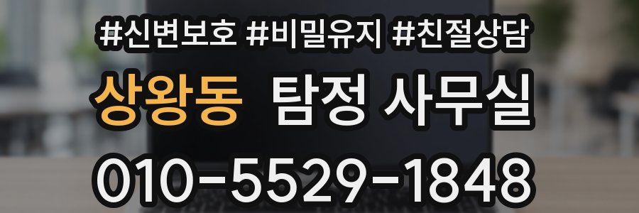 상왕동 탐정 사무실
