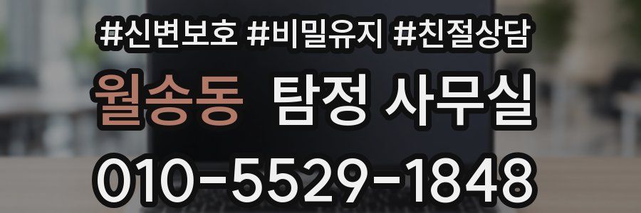 월송동 탐정 사무실