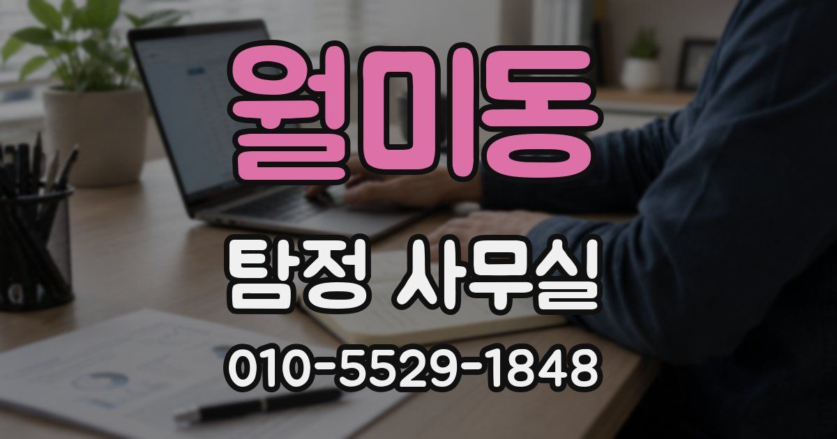 월미동 탐정 사무실