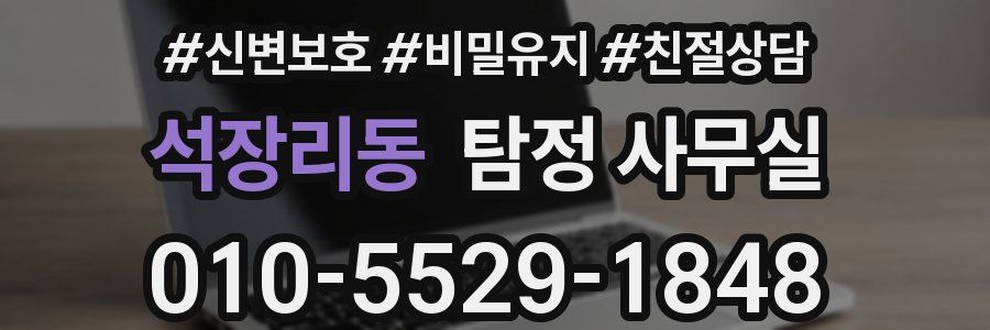 석장리동 탐정 사무실