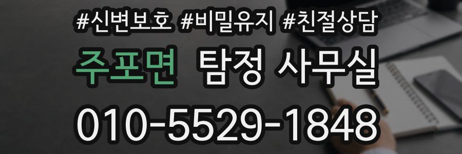 주포면 탐정 사무실