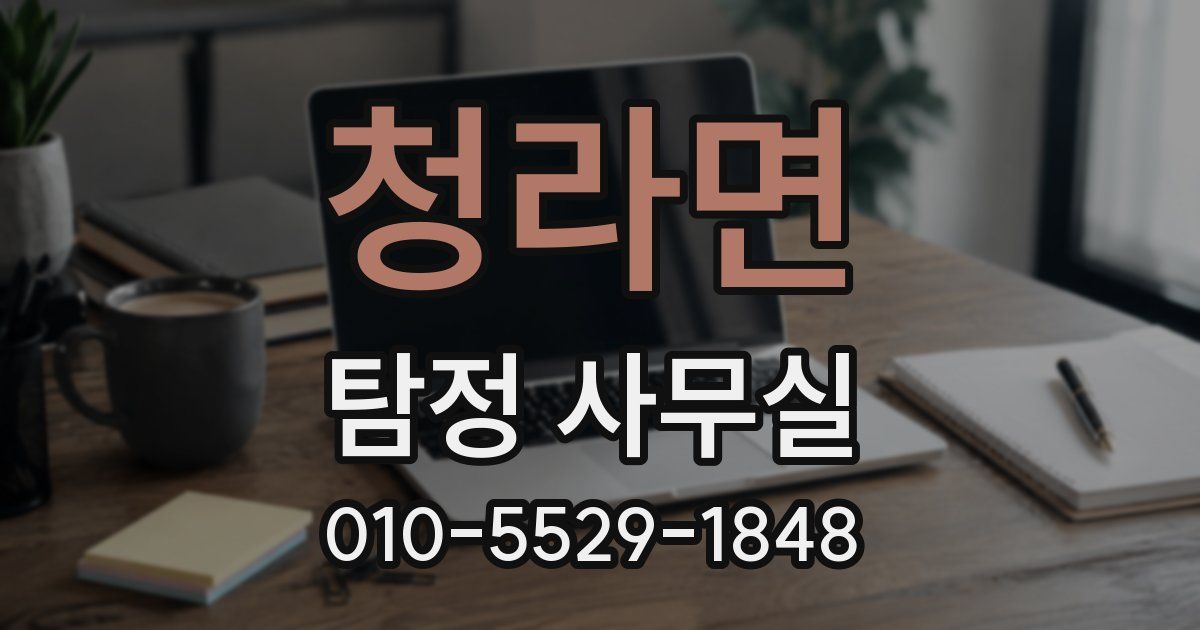 청라면 탐정 사무실