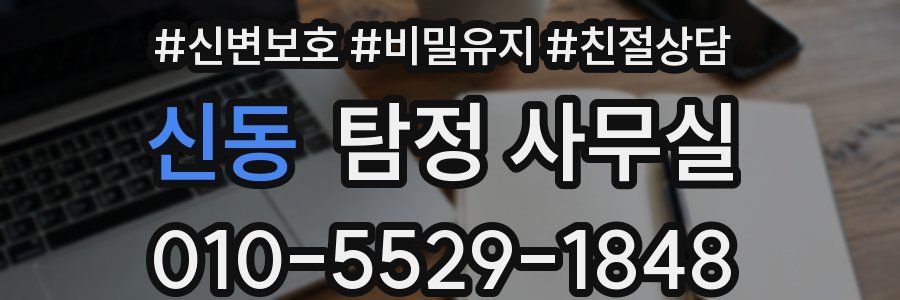 신동 탐정 사무실