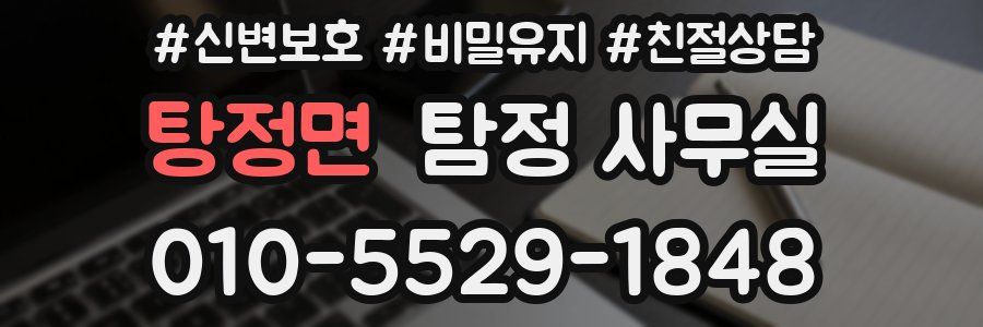 탕정면 탐정 사무실