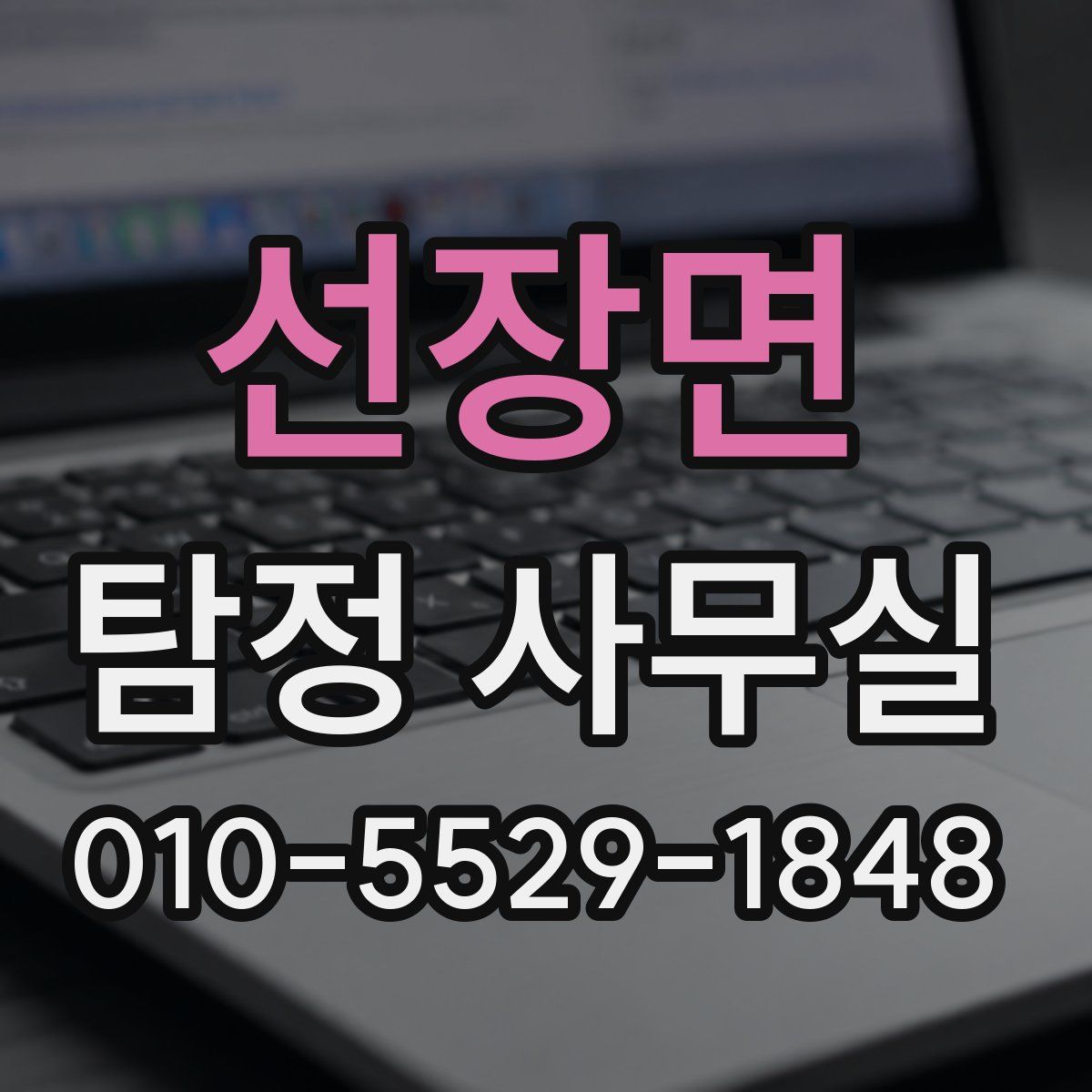 선장면 탐정 사무실