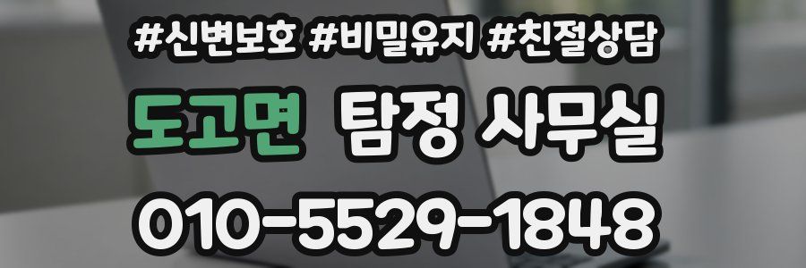 도고면 탐정 사무실