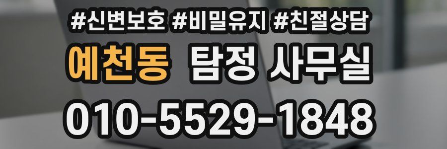 예천동 탐정 사무실