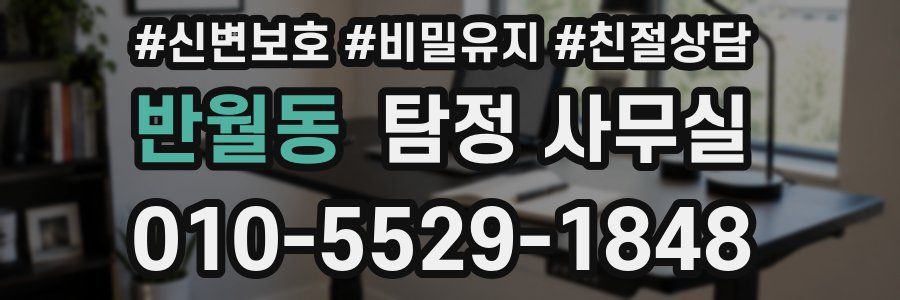 반월동 탐정 사무실