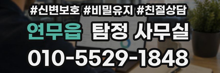 연무읍 탐정 사무실