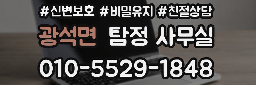 광석면 탐정 사무실