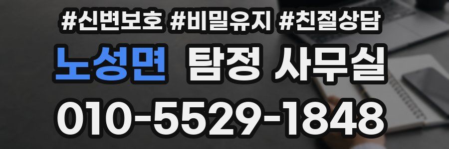 노성면 탐정 사무실