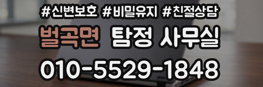 벌곡면 탐정 사무실