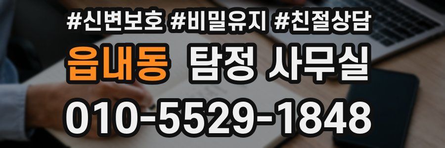 읍내동 탐정 사무실