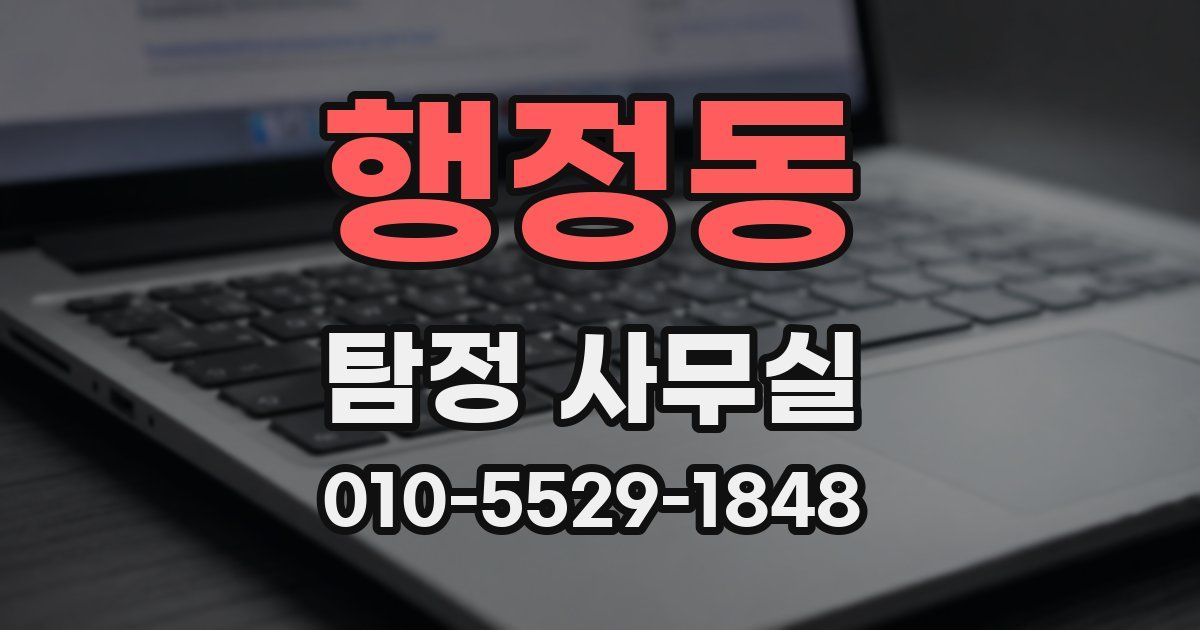 행정동 탐정 사무실