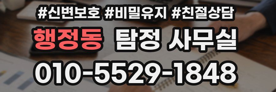 행정동 탐정 사무실
