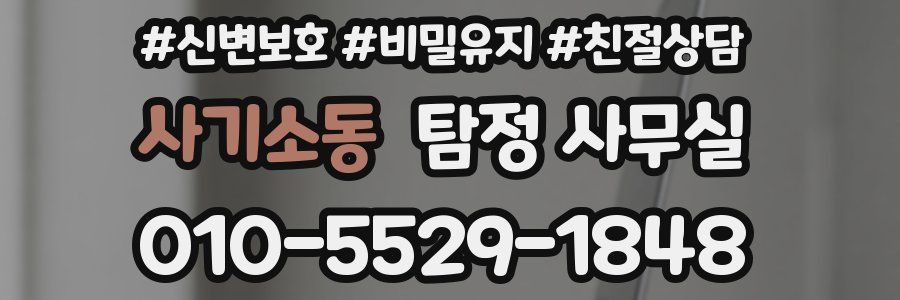 사기소동 탐정 사무실