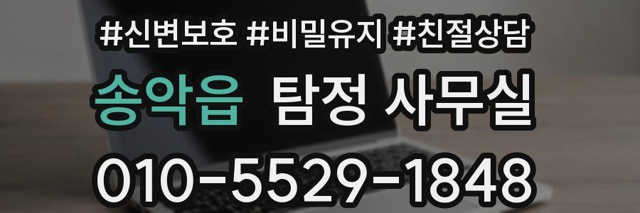 송악읍 탐정 사무실