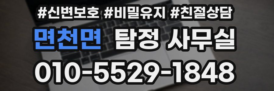 면천면 탐정 사무실