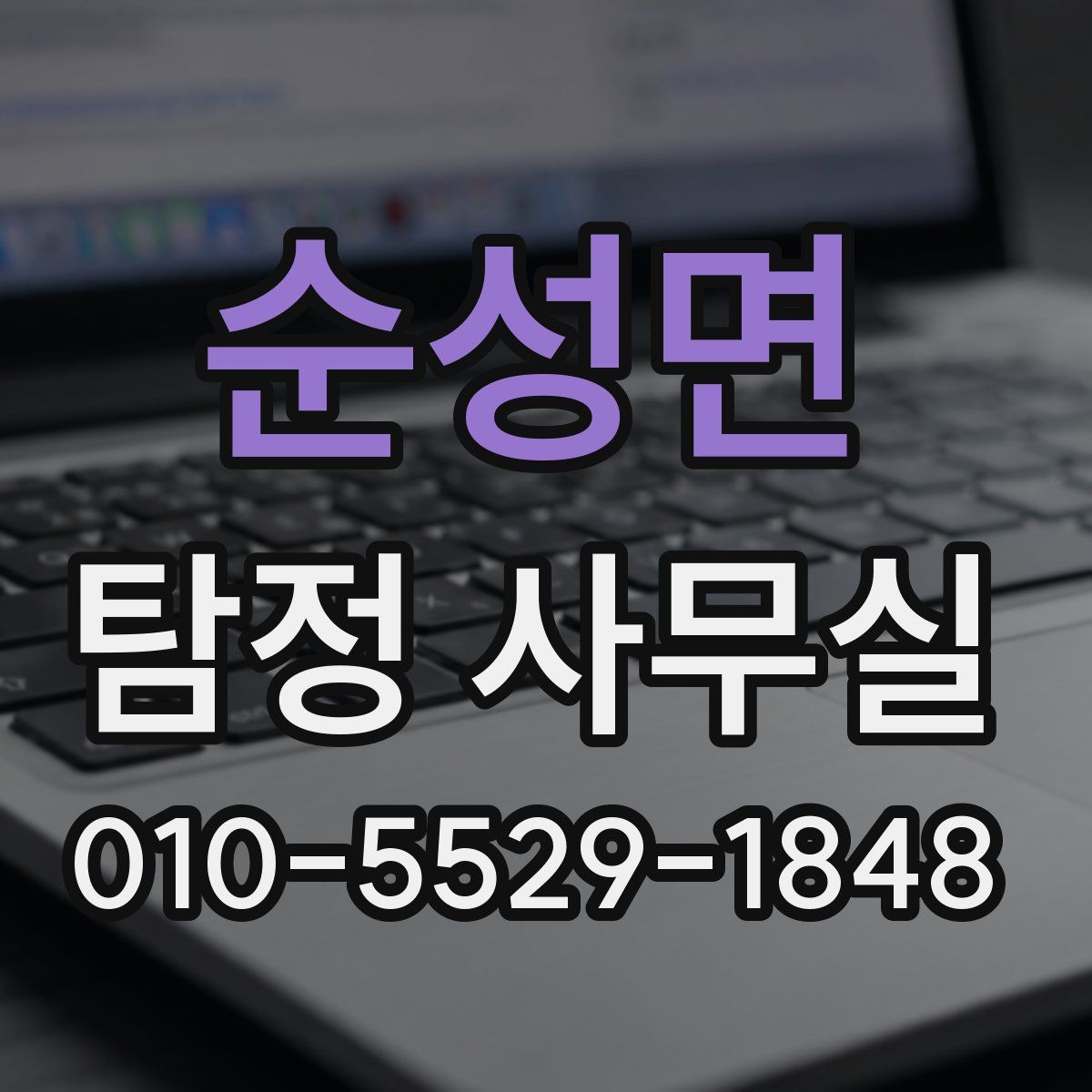 순성면 탐정 사무실
