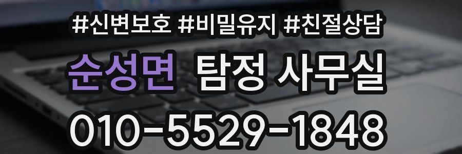 순성면 탐정 사무실