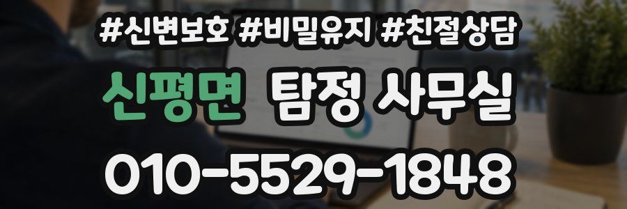 신평면 탐정 사무실
