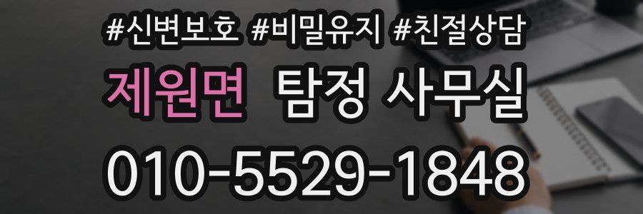 제원면 탐정 사무실