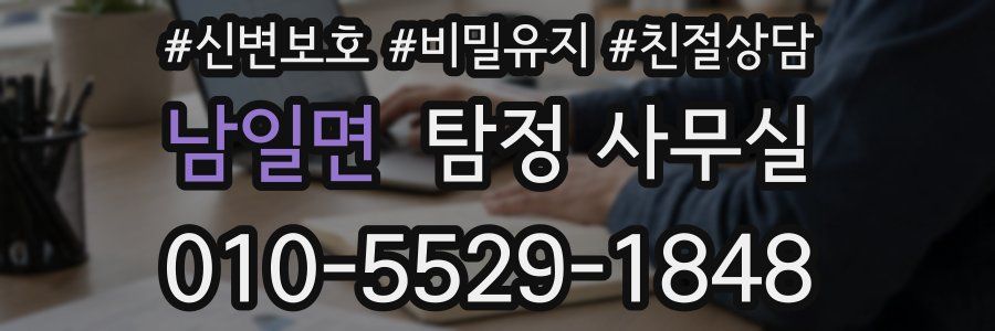남일면 탐정 사무실