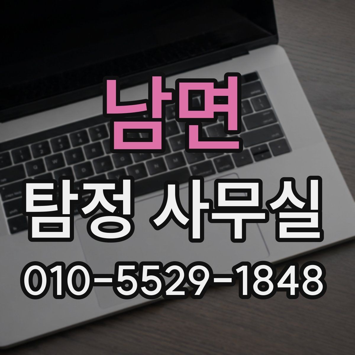 남면 탐정 사무실 외도 징후을 살필 때 단계별 접근