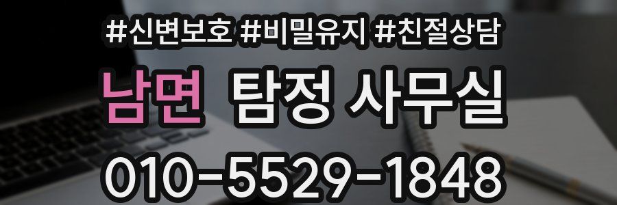남면 탐정 사무실