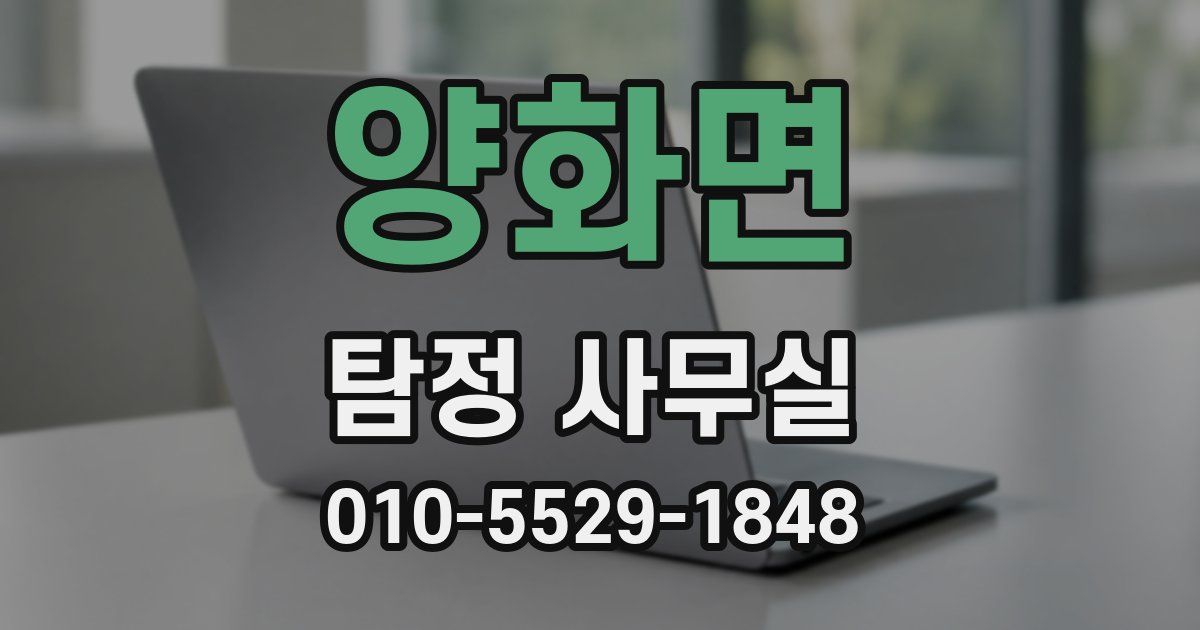 양화면 탐정 사무실