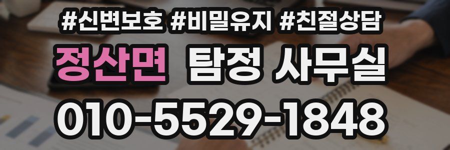 정산면 탐정 사무실