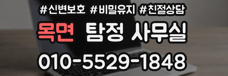 목면 탐정 사무실