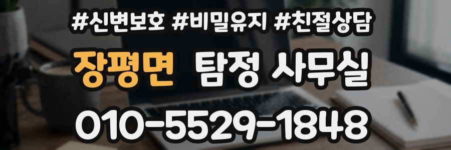 장평면 탐정 사무실
