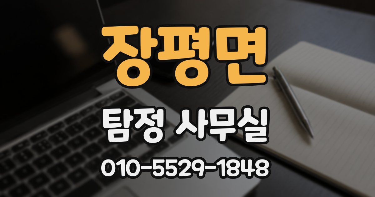 장평면 탐정 사무실