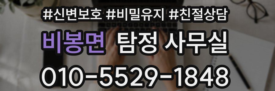 비봉면 탐정 사무실