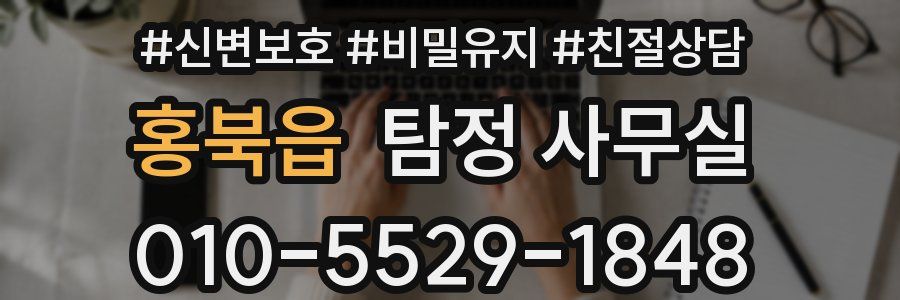 홍북읍 탐정 사무실