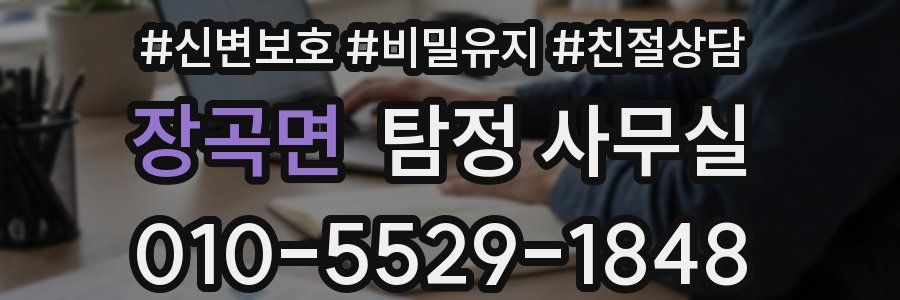 장곡면 탐정 사무실