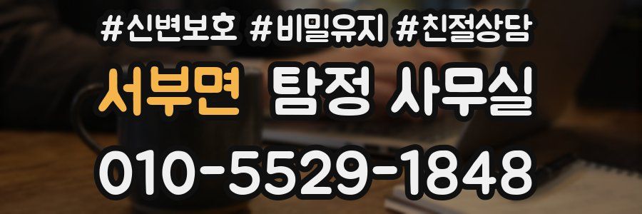 서부면 탐정 사무실