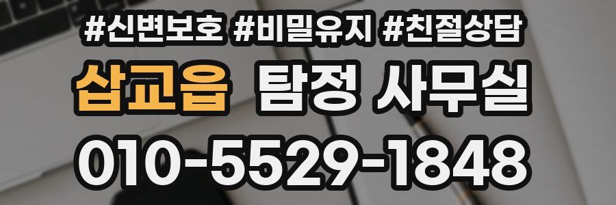 삽교읍 탐정 사무실
