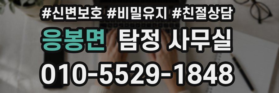 응봉면 탐정 사무실