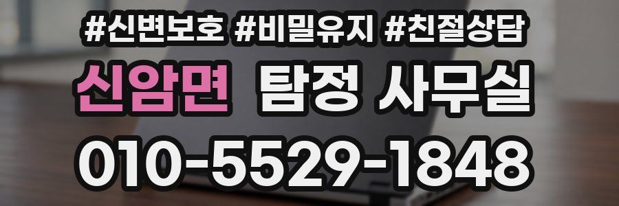 신암면 탐정 사무실