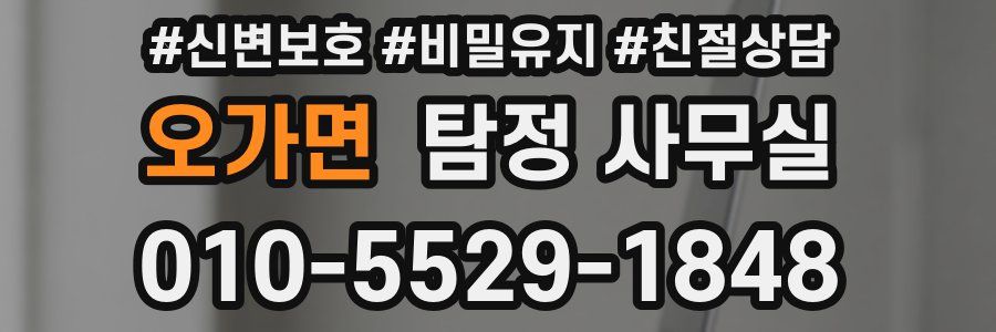 오가면 탐정 사무실