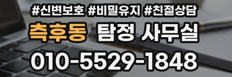 측후동 탐정 사무실