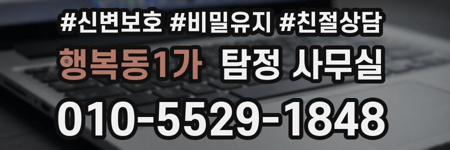 행복동1가 탐정 사무실