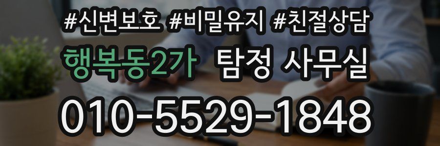 행복동2가 탐정 사무실