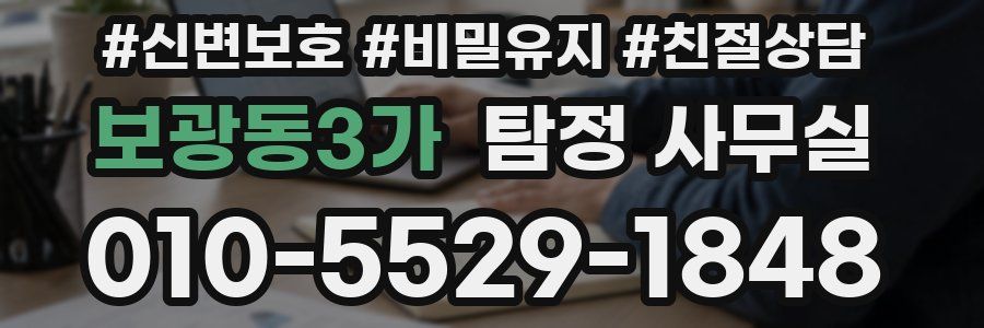 보광동3가 탐정 사무실
