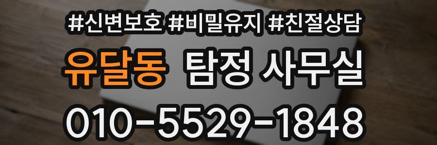 유달동 탐정 사무실