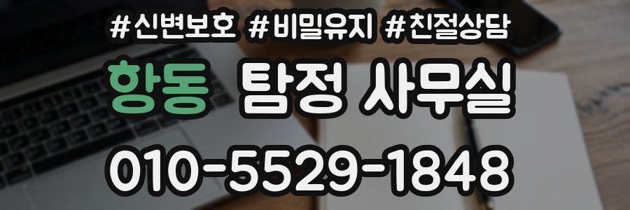 항동 탐정 사무실