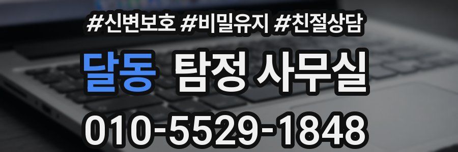 달동 탐정 사무실