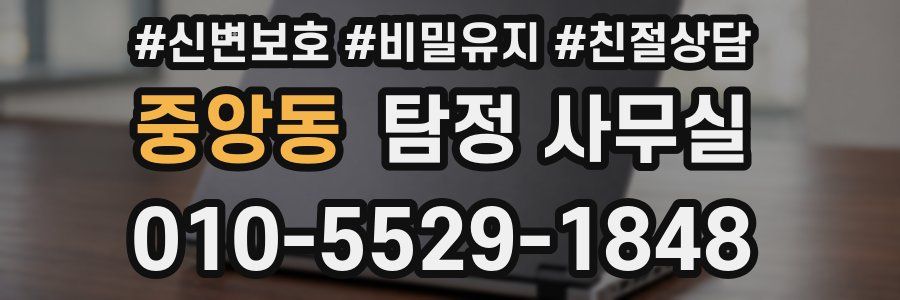 중앙동 탐정 사무실